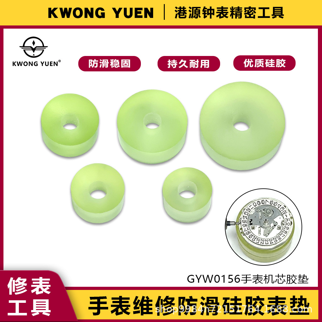 修表工具机芯胶垫机芯座机芯表垫软胶表垫手表机芯维修座钟表工具