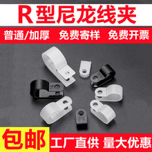 源头工厂r型线夹电线固定理线夹线尼龙卡扣u型塑料管卡6.4 8.4