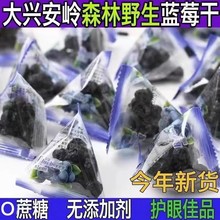 东北大兴安岭野生蓝莓干500g独立小包装伊春特产蓝莓果干无添加剂