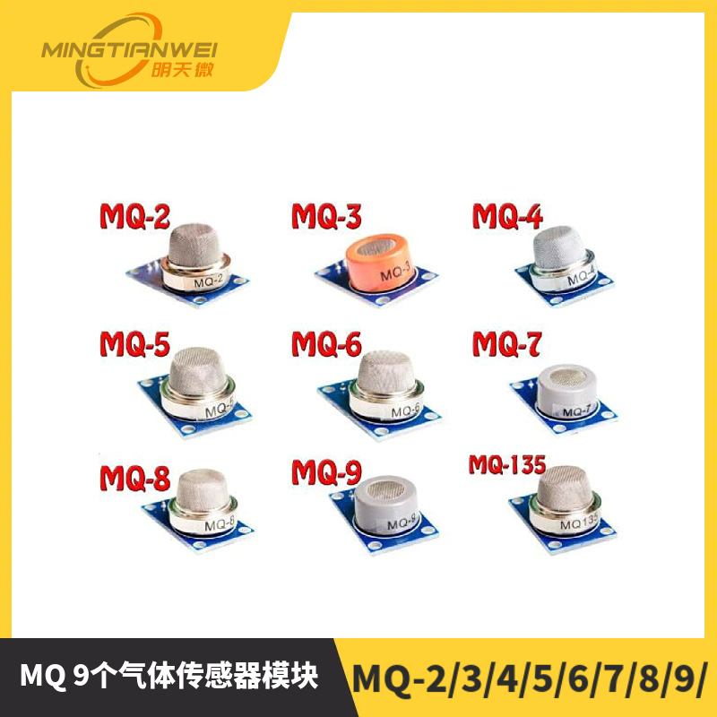 MQ系列套件 MQ-2~MQ-135 9个气体传感器模块MQ-2/3/4/5/6/7/8/9