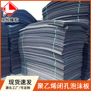 Supply High-density Polyethylene Closed Hole Foam Board Closed Hole Foam Board PE Shock-proof Closed Hole Foam Board