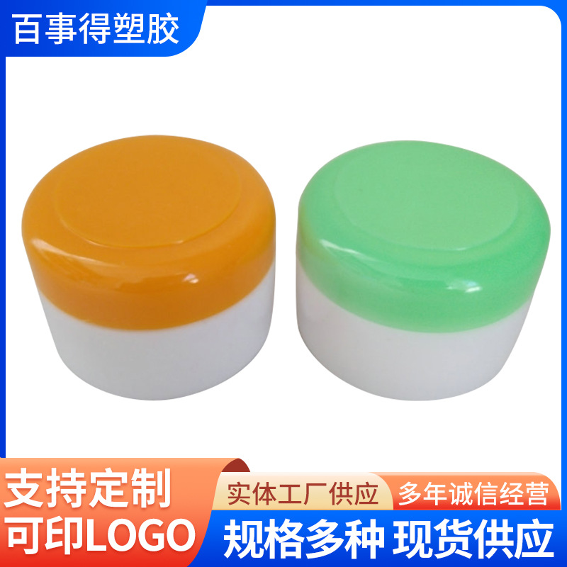 化妆品塑料瓶 面霜化妆品分装瓶样品瓶空塑料瓶子小瓶药膏乳液盒