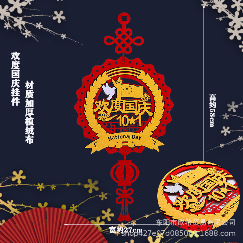 欢度国庆挂件.jpg