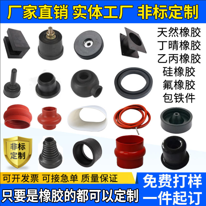 Rubber Products rubber special-shaped parts non-standard parts rubber seal shock absorber rubber iron-coated parts rubber plug cap