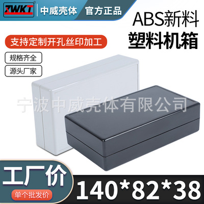 140*82*38/  供应电子仪表外壳 电源塑料外壳 仪表机箱 黑色