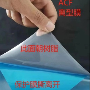 New generation high speed printing ACF release film 3D printer consumables ACF light pull film sound high quality printing