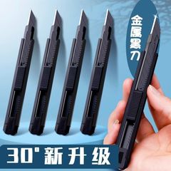 美工刀小号刀片30度小刀壁纸刀钛合金迷你碳钢裁纸美工刀学生