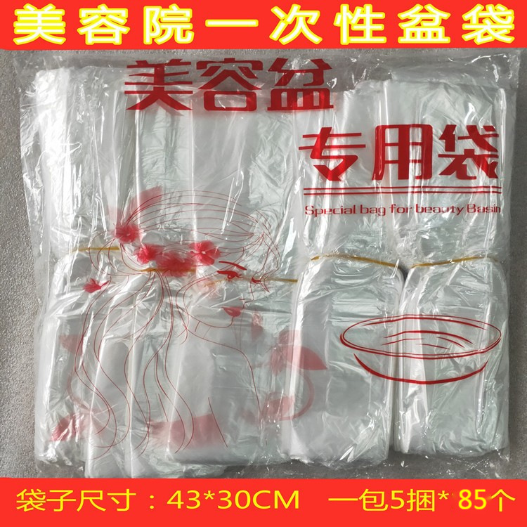 批发一次性洗脸盆袋子/洗面盆袋/美容院用品小洗面盘袋洗脸盘