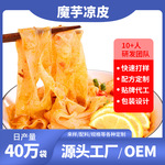 0脂代餐饱腹魔芋凉皮速食方便免煮粉丝低卡轻食低脂食品贴牌定制