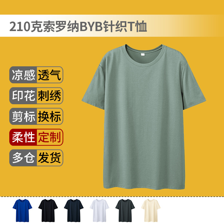 210克索罗纳高端T恤印制凉感圆领套头纯色男女短袖文化衫印字LOGO