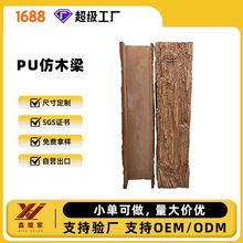PU仿木梁空心装饰假梁包柱子复古树皮纹户外造景建材可定制批发