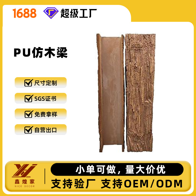 PU仿木梁空心装饰假梁包柱子复古树皮纹户外造景建材可定制批发