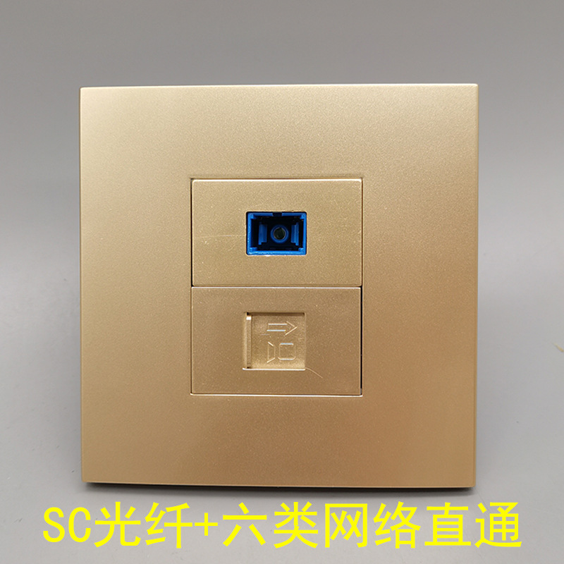 香槟金86型SC光纤六类网络直通金色RJ45网线电脑模块加SC光钎宽带