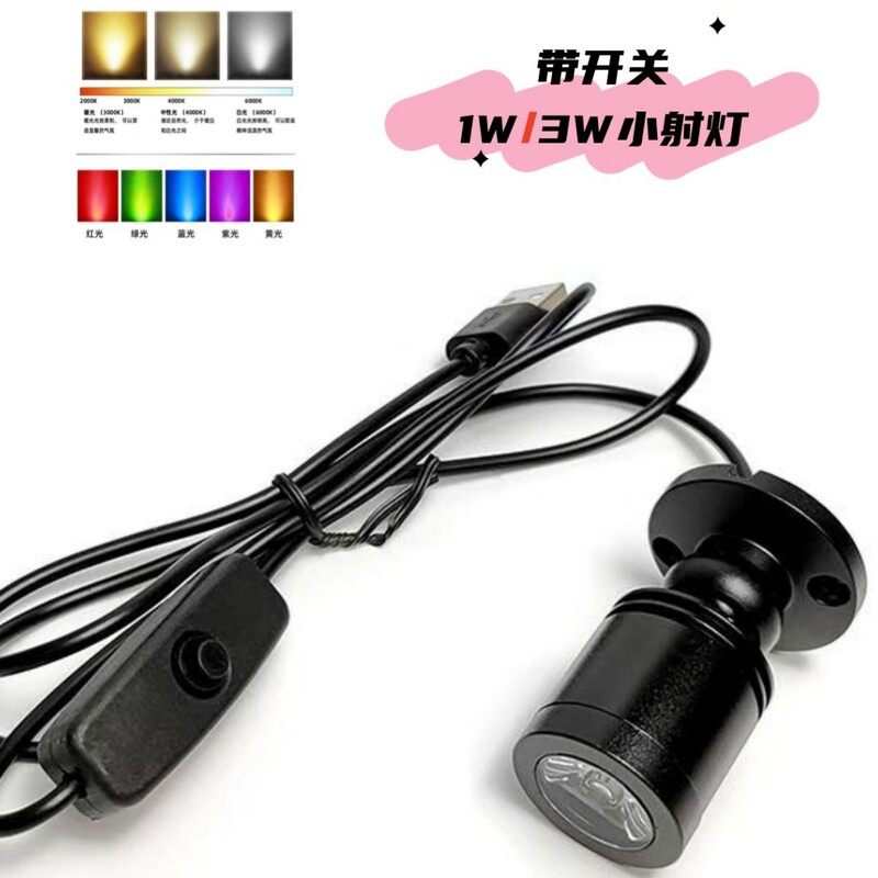 USB switch, ambient lighting, surface-mounted cabinet, display cabinet, counter, jewelry light, metal mini spotlight