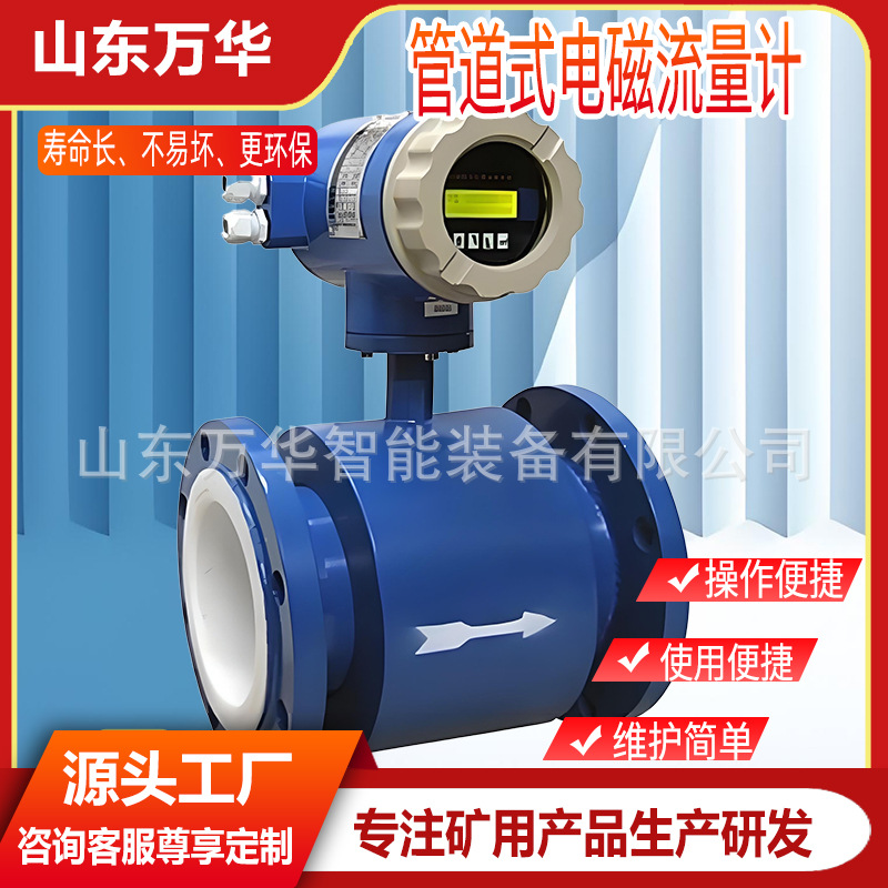 智能高精度矿浆纸浆煤水浆一体式工业污水流量计管道式电磁流量计
