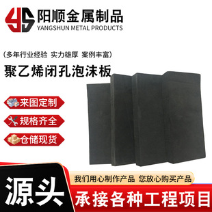 Polyethylene Foam Closed-Cell Board High-Density Foam Board Expansion Joint Tunnel Caulking Board Pe Closed-Cell Board