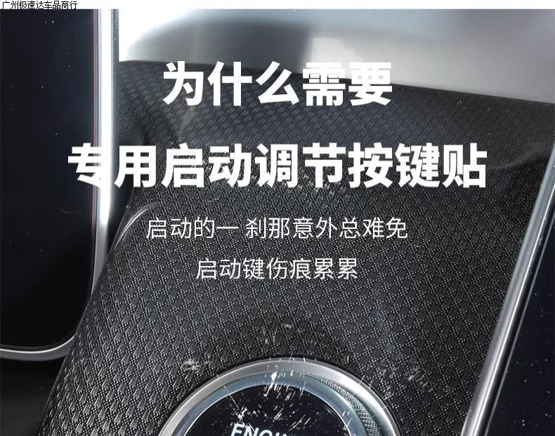 Suitable for Mercedes-Benz C260L One-Button Start Film C-Class Button Decorative Protective Sticker C200L Interior Decoration Supplies