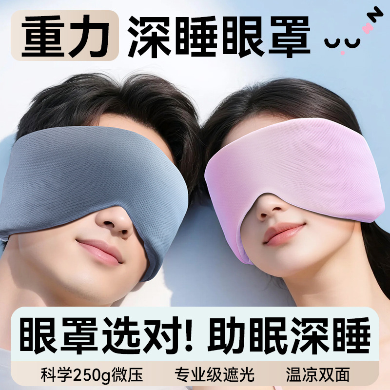重力遮光全包睡眠眼罩长条加宽加长眼罩成人男学生午休不勒耳眼罩|undefined