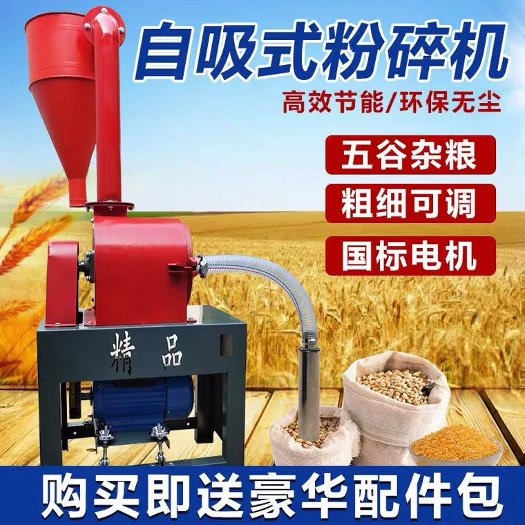 Самовсасывающий измельчитель кукурузы корма для домашнего использования Малый многофункциональный лекарственный материал