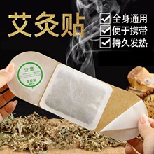 艾灸贴艾草发热贴热敷贴暖宝宝暖颈贴扶阳宫暖贴关节舒缓厂家批发