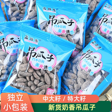 坚果炒货零食中大特大籽颗粒吊瓜子新货长兴特产奶油味独立小包装