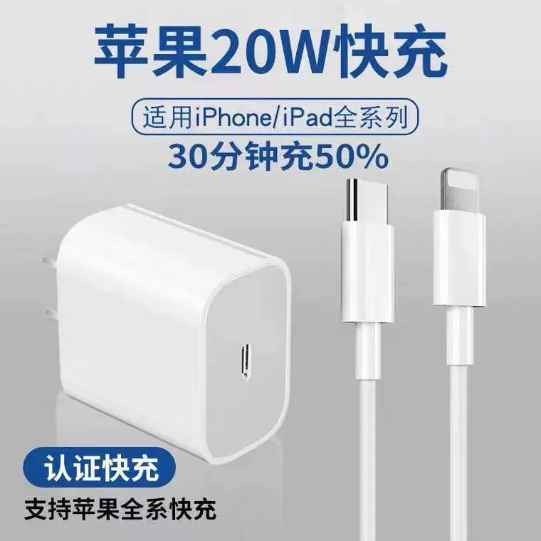 Зарядное устройство PD20W совместимо с Apple 13 быстрая зарядка головка iPhone8/11/12/Max/pro кабель данных моментальная зарядка xr