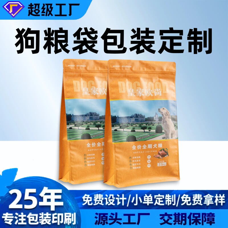 Professional 25kg Cat and Dog Food Large-Capacity Pet Food Packaging Bag Custom Stand-Up Pouch Composite Food Vacuum Bag