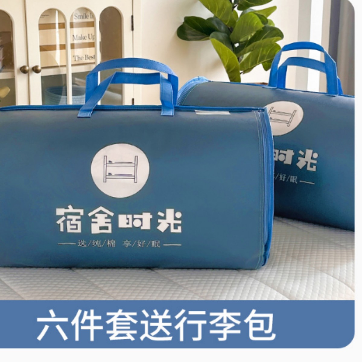 dormitorio de estudiantes de algodón de tres piezas cama