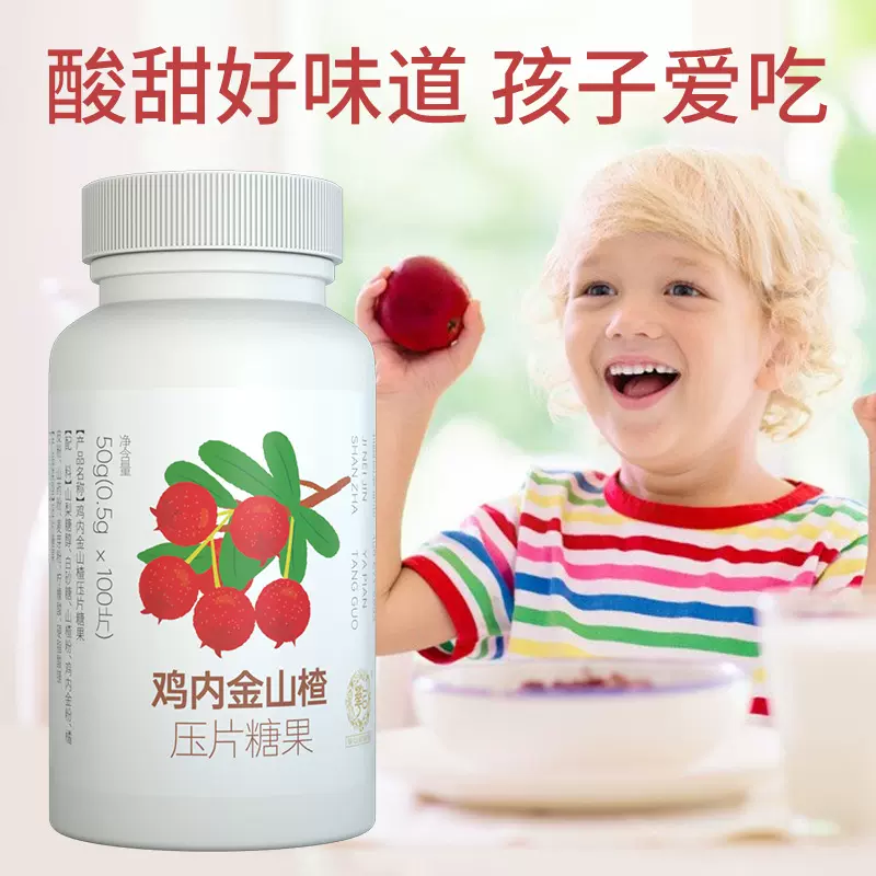 定制山楂鸡内金 陈皮山楂片剂贴牌代加工 山药山楂鸡内金压片糖果