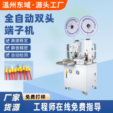 全自动双头端子机电线裁线连剥带打压打端子铆接一体机新型压线机