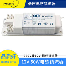 出口专用荧光灯低压220V转12v 50w 铜线电感镇流器