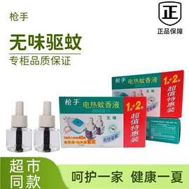 枪手电蚊香1+2套驱蚊液补充家用夏季特惠无味电热蚊香液整箱批发