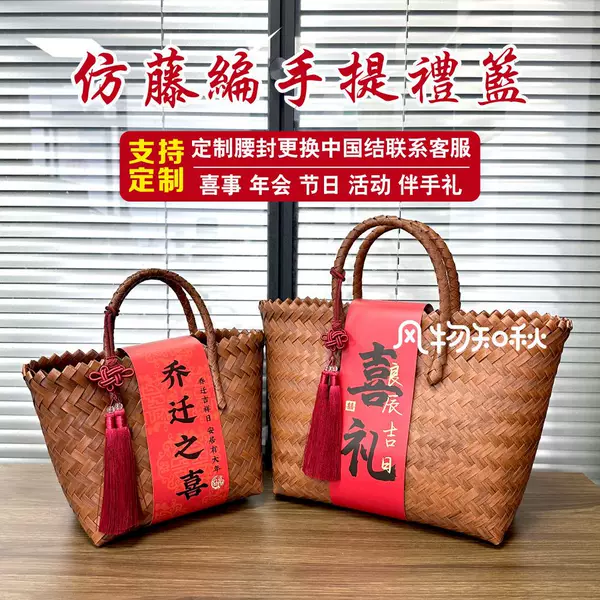 New Chinese Imitation Rattan Woven Basket Portable Basket Bridesmaid Accompanying Wedding Gift Packaging Full Moon Birthday housewarming event