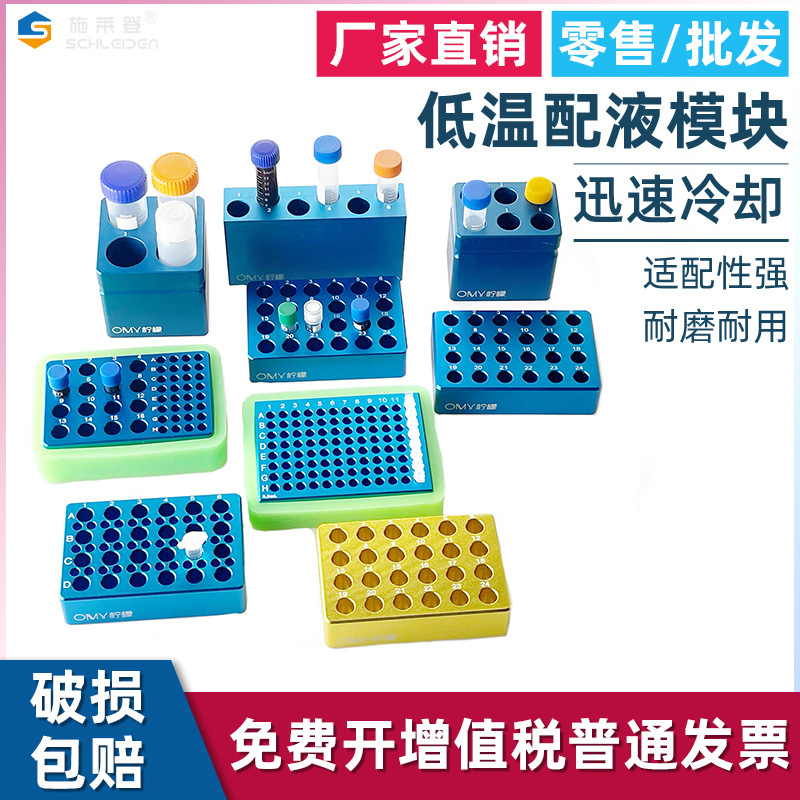 低温配液模块 铝制冰盒96孔0.2ml/1.5ml24孔2ml冻存架离心管架