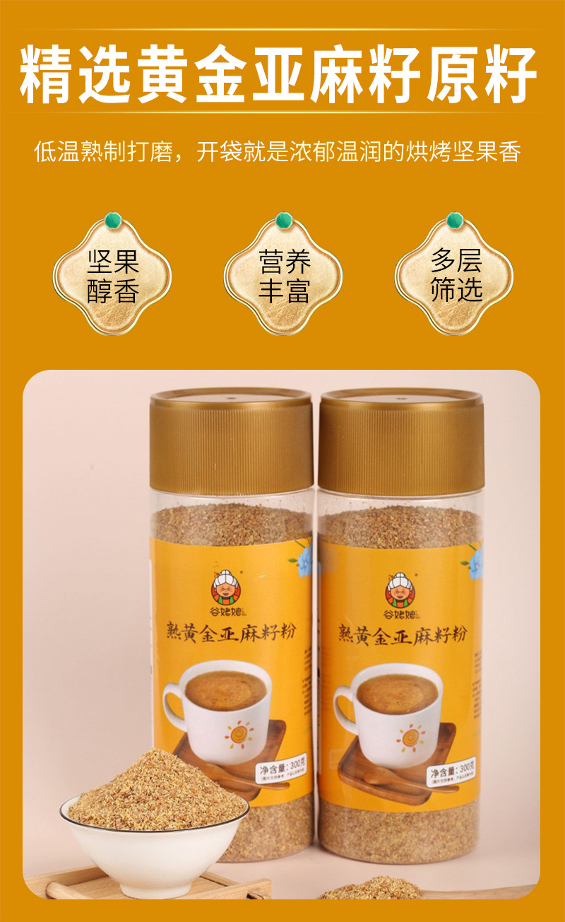Roasted Golden Flaxseed Powder 300g Canister Ready-to-Mix Meal Replacement Breakfast Powder specifications