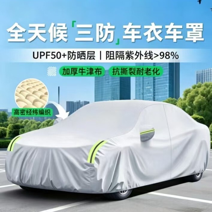 All-season Oxford cloth car cover, sun-proof, rain-proof, snow-proof, heat-insulating, specialized for specific cars, thickened full-cover exterior cover