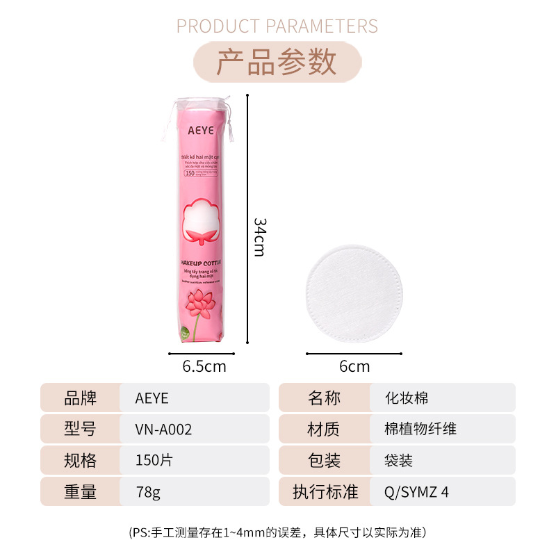 AEYE redondo sándwich de algodón cosmético 150 piezas de doble efecto de algodón cosmético de eliminación de maquillaje de Vietnam exclusivo VN A002
