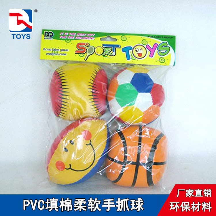 优质婴幼儿柔软手抓球 PVC皮革填棉球 儿童足篮棒球运动玩具软棉