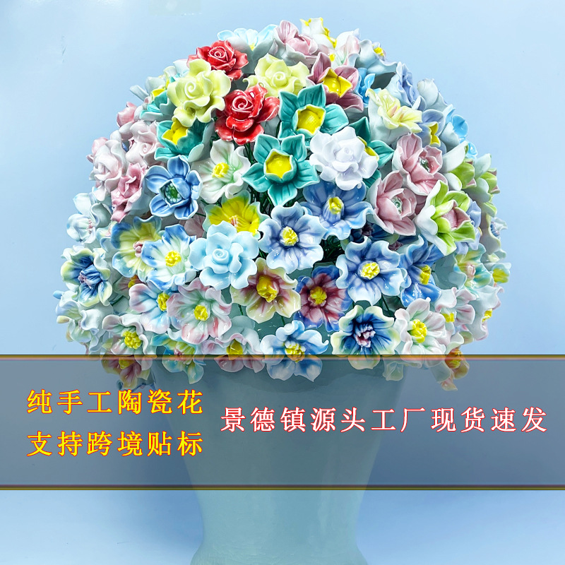 景德镇陶瓷花纯手工高温烧制跨境代发仿真花永生花装饰品创意礼品