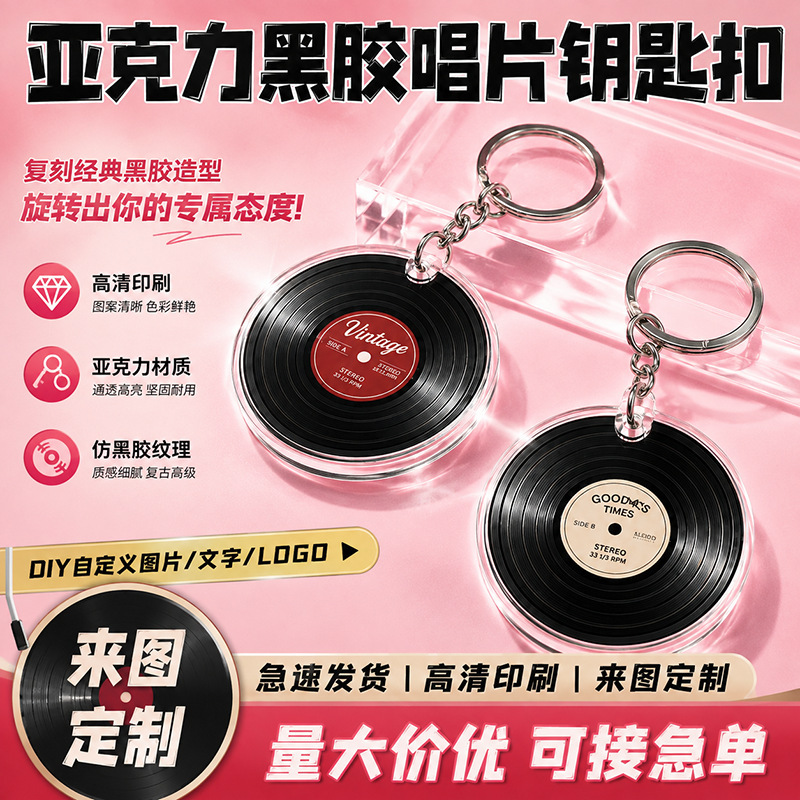 Nfc Vinyl Record Acrylic Keychain Custom Concert Music Festival Star Album Song Merchandise Support
