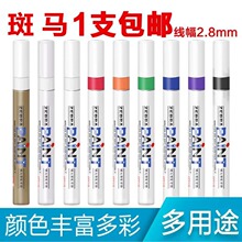 日本ZEBRA斑马油漆笔速干彩色记号笔MOP-200MZ耐水不易掉色工业笔