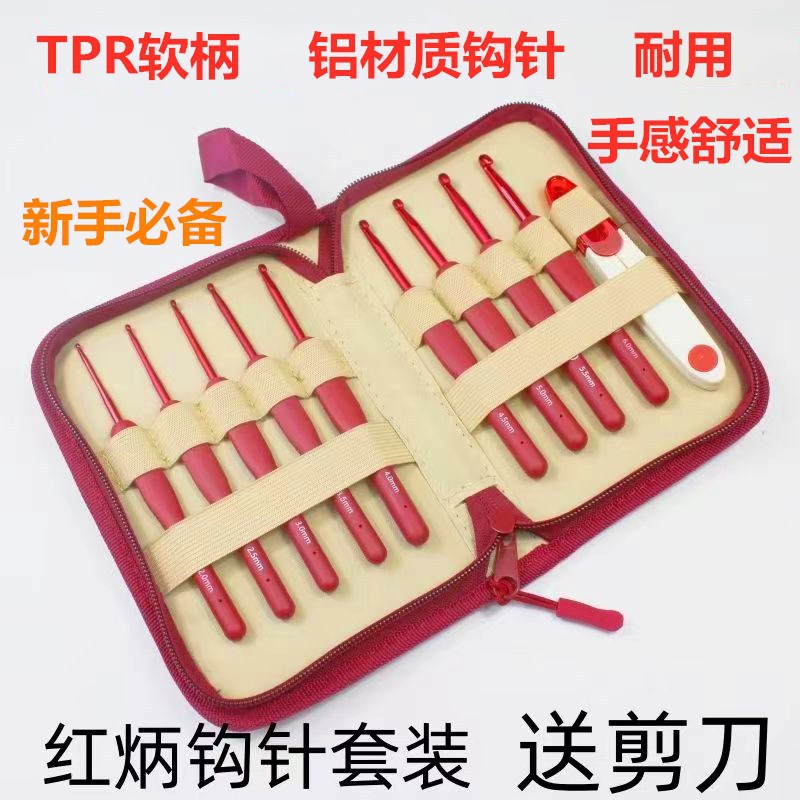 批发软柄钩针 勾针全套 DIY手工编织针 金属铝TPR 钩针 新手必备