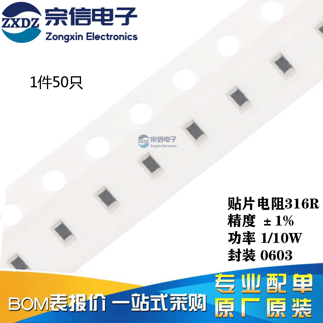 原装正品 0603贴片电阻316R ±1% 1/10W 0603WAF3160T5E (50只)