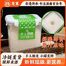 楚寨手工糯米醪糟 1kg 鲜酒酿 短保鲜米酒月子甜酒家用早晚餐酒酿