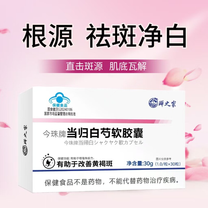 爆款内调祛黄褐斑胶囊维生素E胶囊可搭美白丸全身白提亮去黄代发|undefined