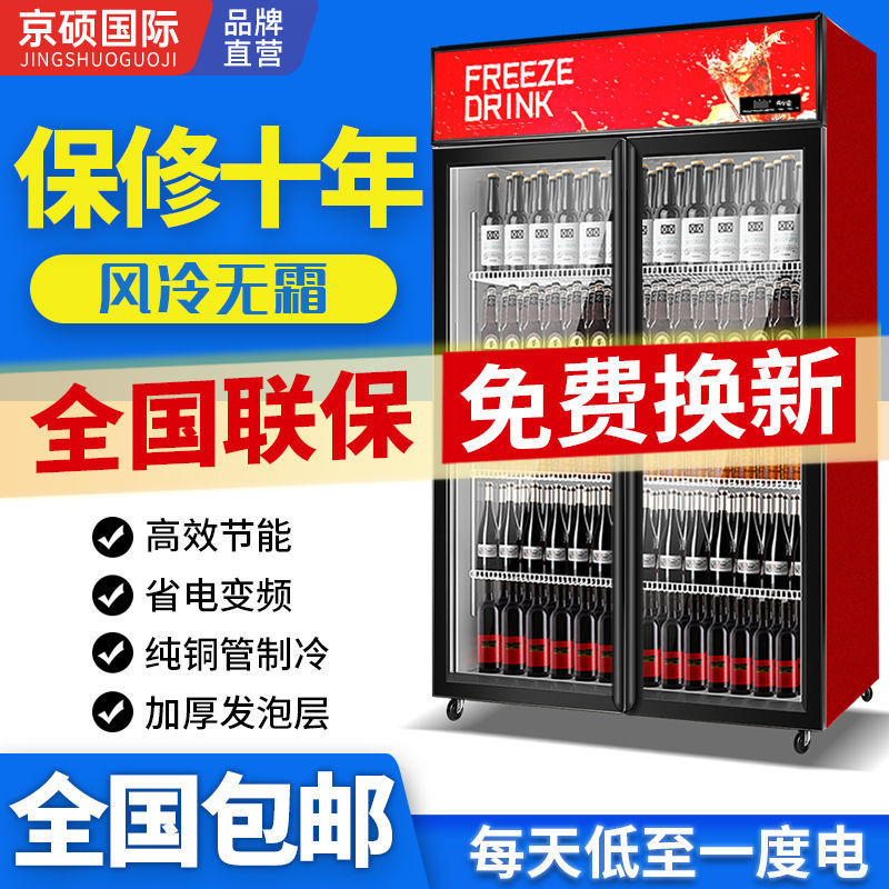 【老牌国货】展示柜冷藏保鲜柜商用冰箱饮料啤酒超市立式单双三门