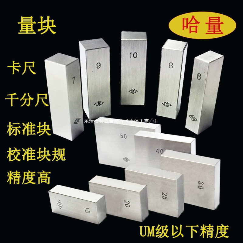 哈量千分尺卡尺专用标准量块校准块规量规垫块可检定10/20/30mm