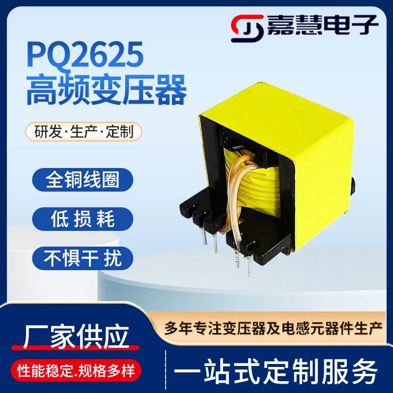 PQ2625高频变压器全铜线圈低损耗不惧干扰卧式隔离电源电子变压器