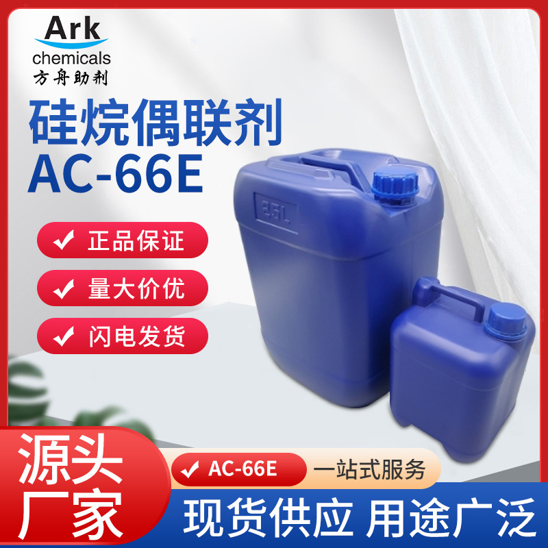 现货批发硅烷偶联剂 油墨涂料聚乙烯粘合促进剂 厂家直供量大价优