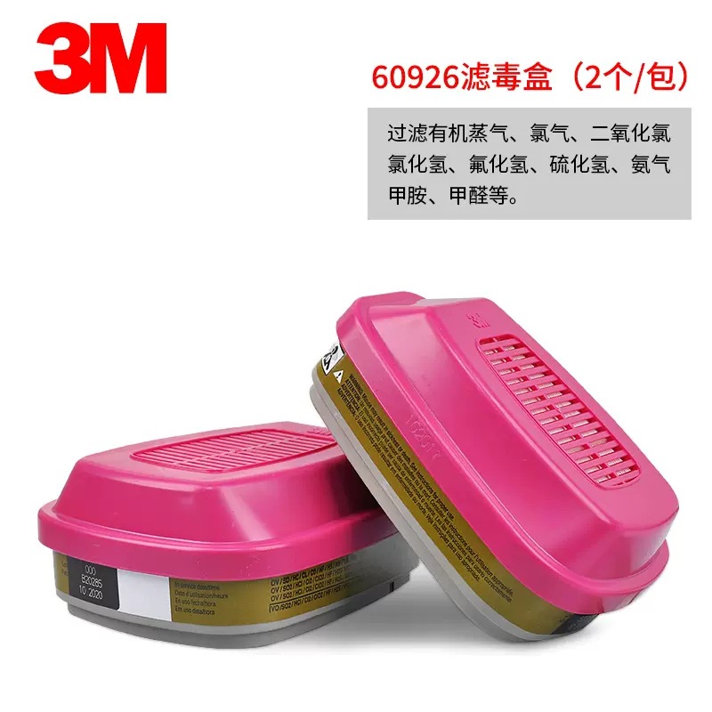 3M60926滤毒盒有机蒸气氯气甲醛60928防辐射性溴碘甲烷过滤盒